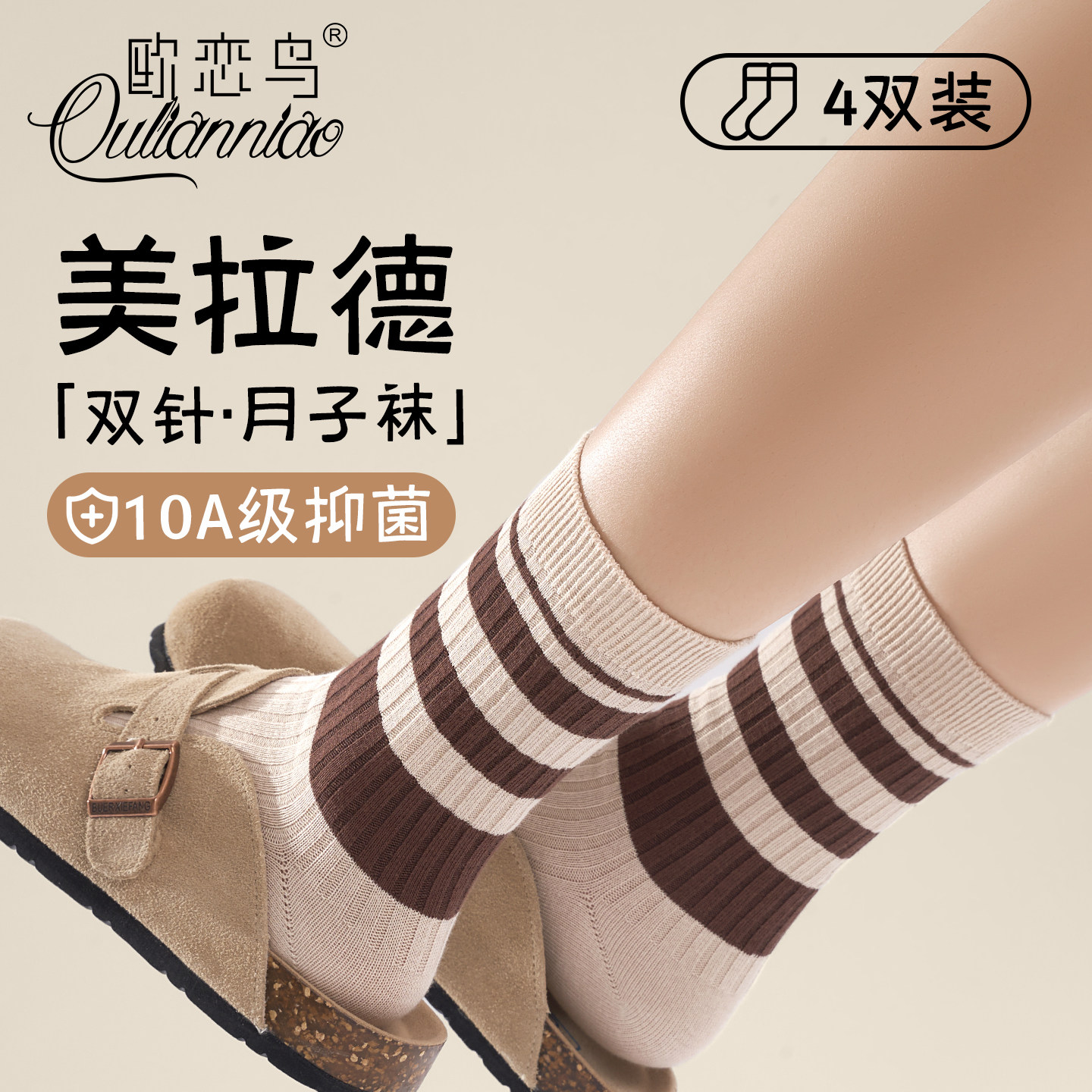 袜子女春秋款双针美拉德月子袜无骨抗起球搭勃肯鞋抗菌松口中筒袜,女士内衣/男士内衣/家居服,中筒袜,淘宝优惠券,粉丝福利购,淘宝优惠卷