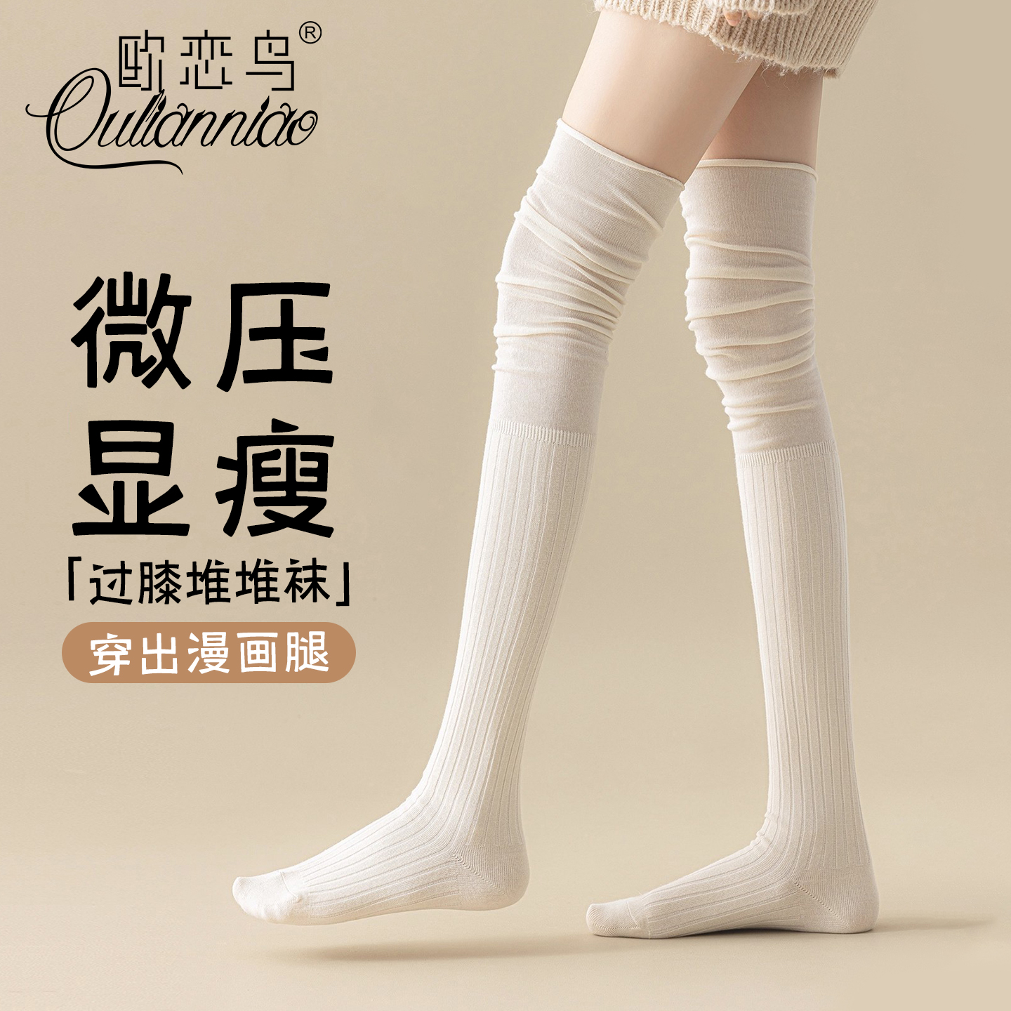 超显腿长小仙女必备过膝堆堆袜