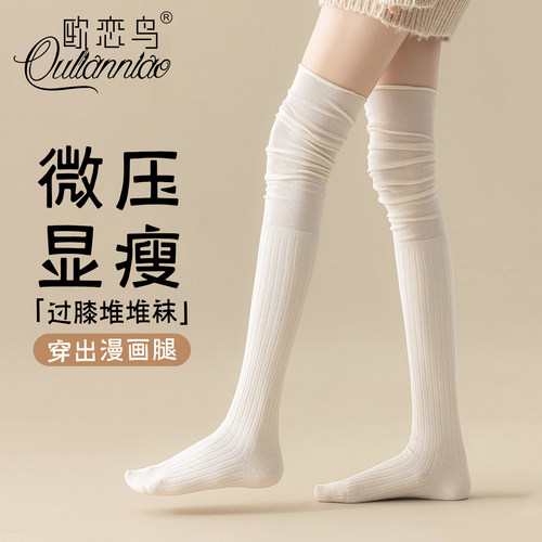 超显腿长小仙女必备过膝堆堆袜