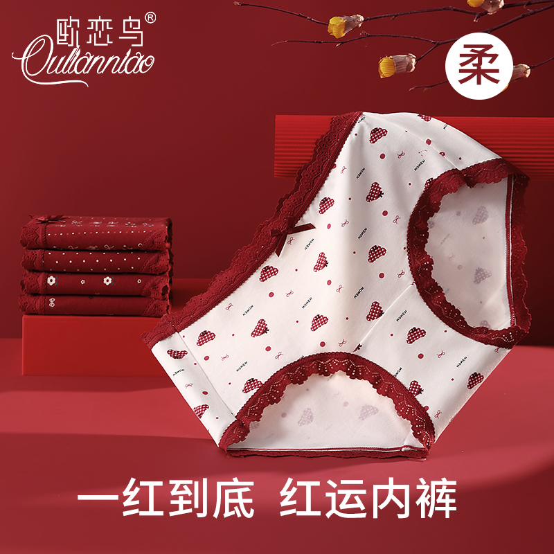 红色本命年内裤女士纯棉2025新款