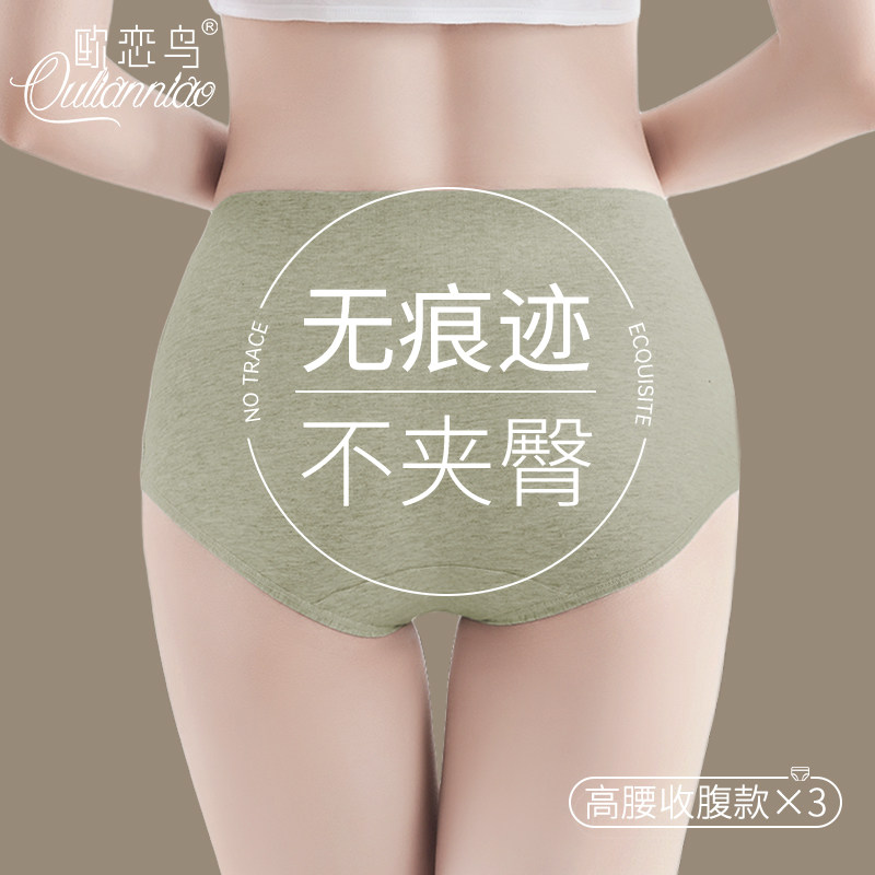 无痕内裤女款纯棉抗菌高中生高腰收腹不夹臀三角短裤女生2025新款,女士内衣/男士内衣/家居服,女三角裤,淘宝优惠券,粉丝福利购,淘宝优惠卷