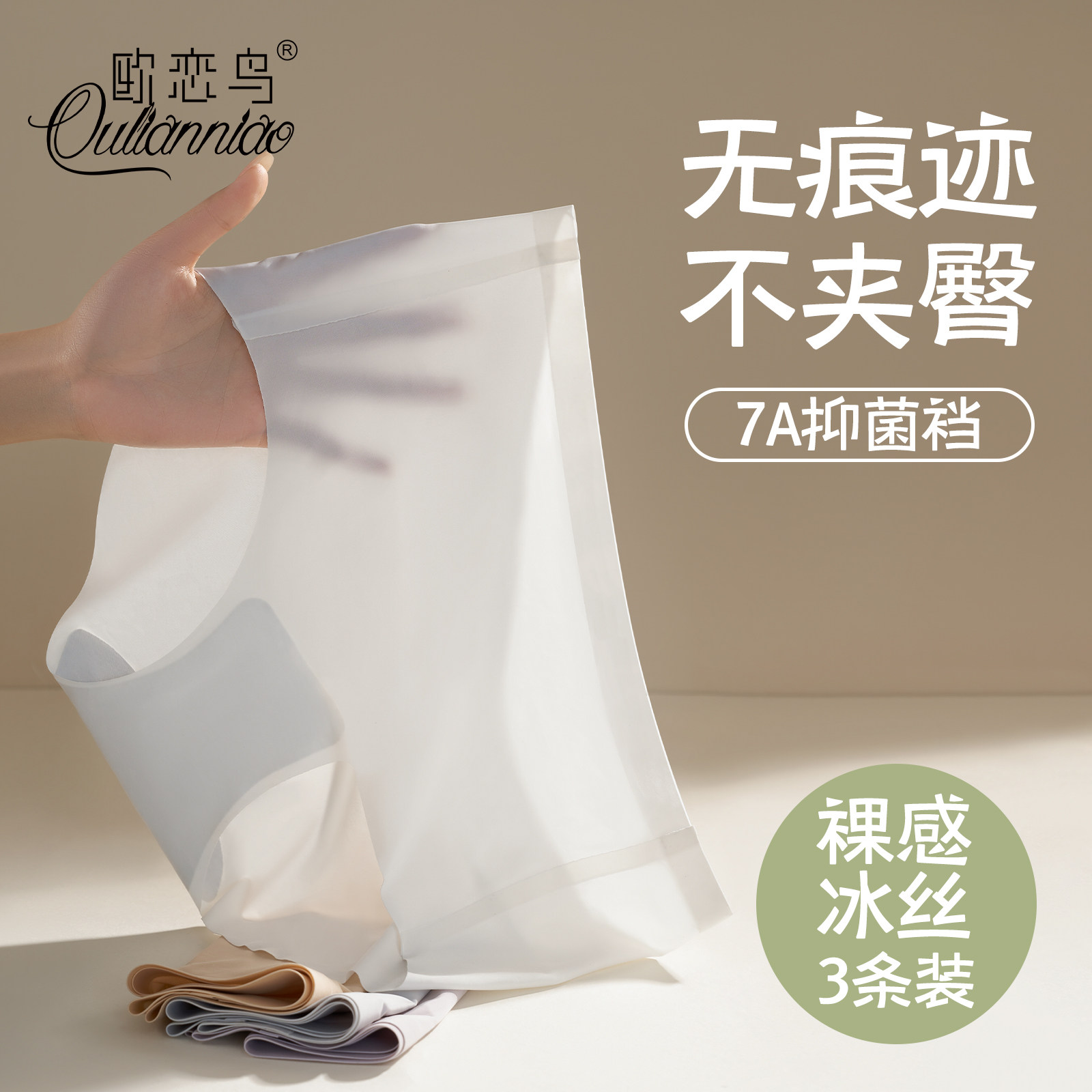 内裤女士夏季薄款纯棉抗菌裆冰丝无痕纯欲少女不夹臀中腰三角裤头,女士内衣/男士内衣/家居服,女三角裤,淘宝优惠券,粉丝福利购,淘宝优惠卷