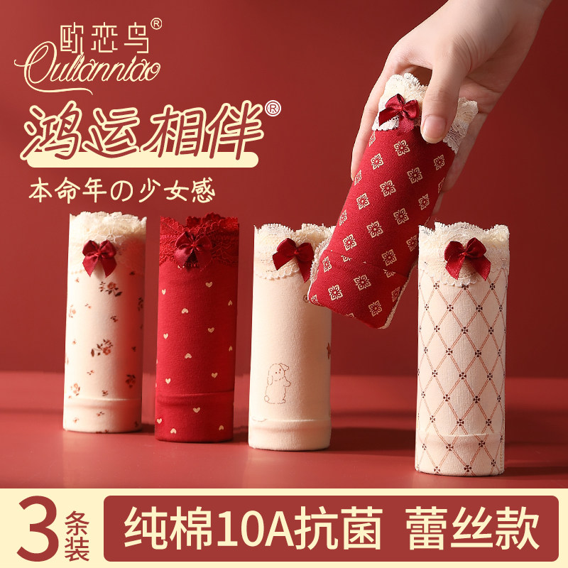 中腰红色内裤女生纯棉7a级抗菌加长裆蕾丝三角短裤本命年2026新款,女士内衣/男士内衣/家居服,女三角裤,淘宝优惠券,粉丝福利购,淘宝优惠卷