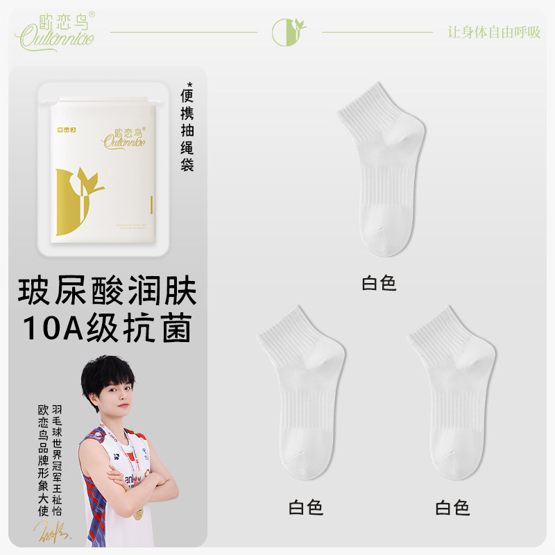 White Socks for Women, Summer Anti-Odor and Antibacterial Short Socks, Hyaluronic Acid Moisturizing, Sweat-Absorbent, Breathable, Seamless Sports Mid-Short Socks