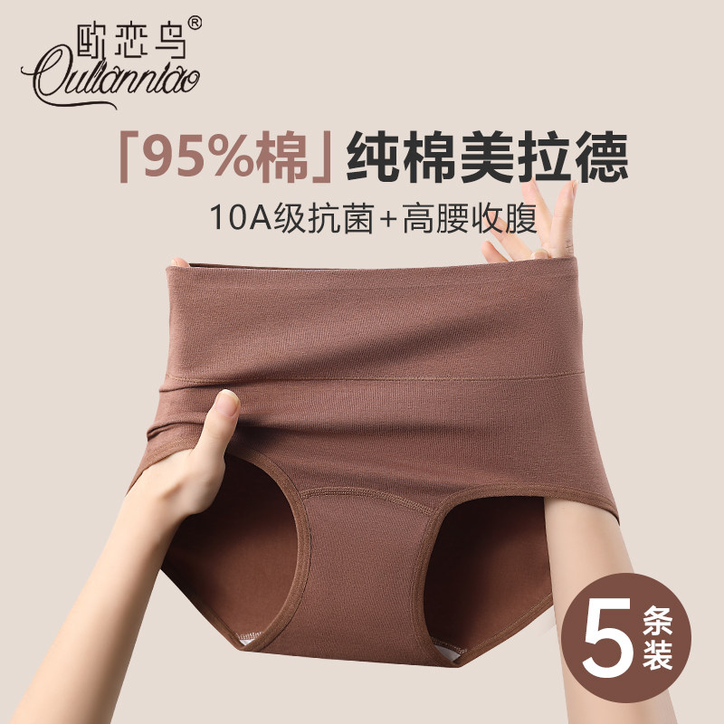 美拉德内裤女士纯棉全棉裆10A抗菌透气高腰收腹三角短裤2025新款,女士内衣/男士内衣/家居服,女三角裤,淘宝优惠券,粉丝福利购,淘宝优惠卷