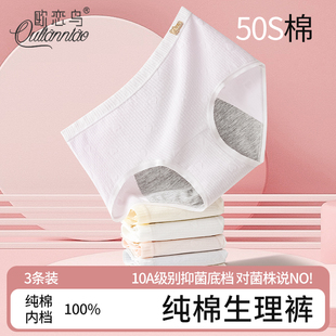 大姨妈例假专用卫生裤 生理裤 女士月经期防侧漏易清洗女生纯棉短裤