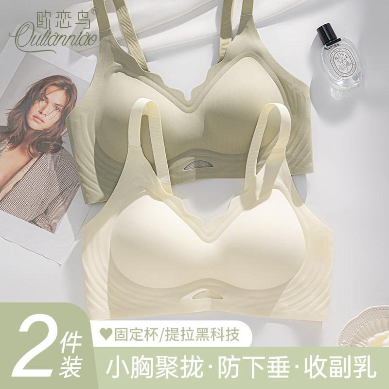 内衣女士小胸聚拢无钢圈收副乳防下垂2025新款无痕美背文胸罩夏季,女士内衣/男士内衣/家居服,文胸,淘宝优惠券,粉丝福利购,淘宝优惠卷
