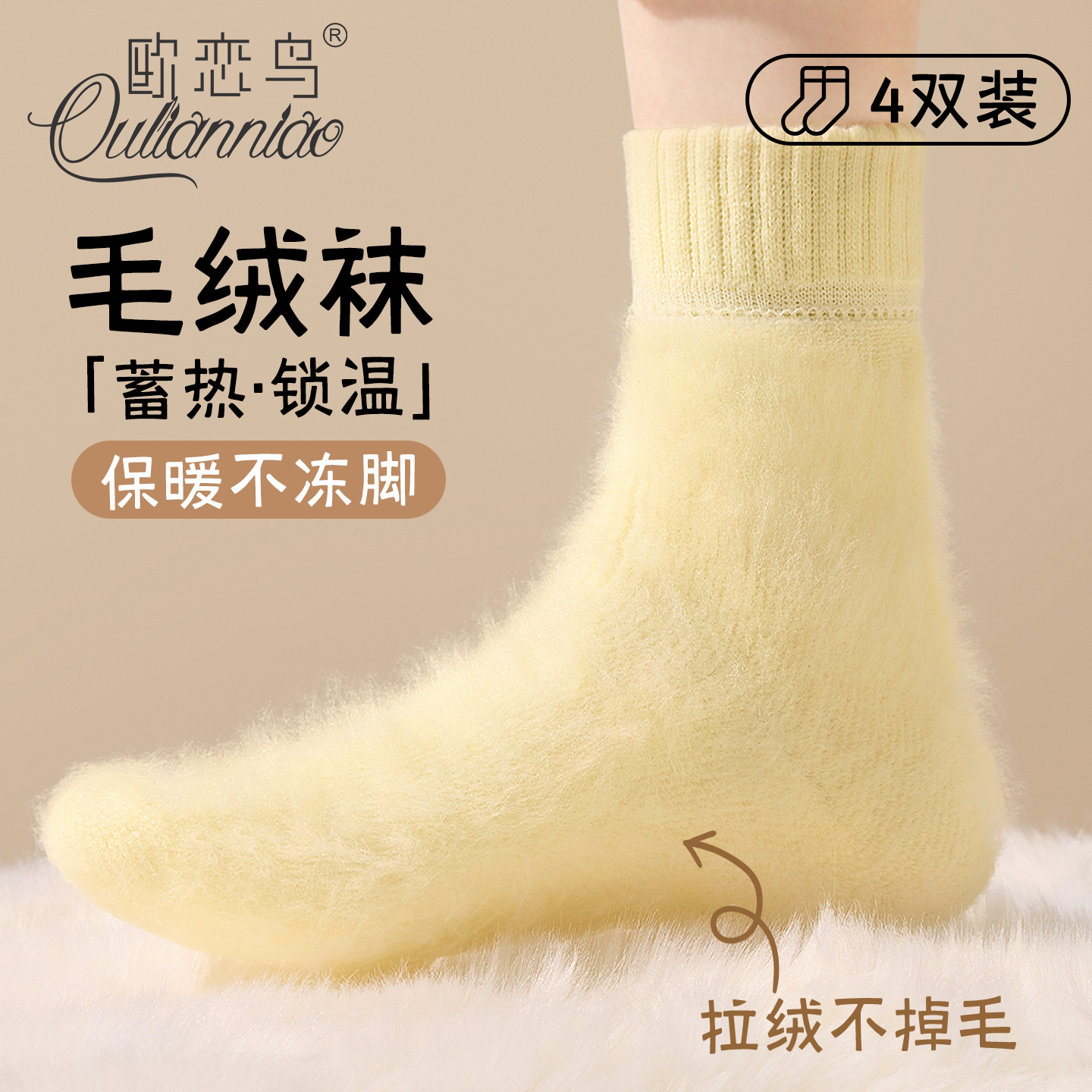 毛绒绒不掉毛加厚保暖睡眠袜