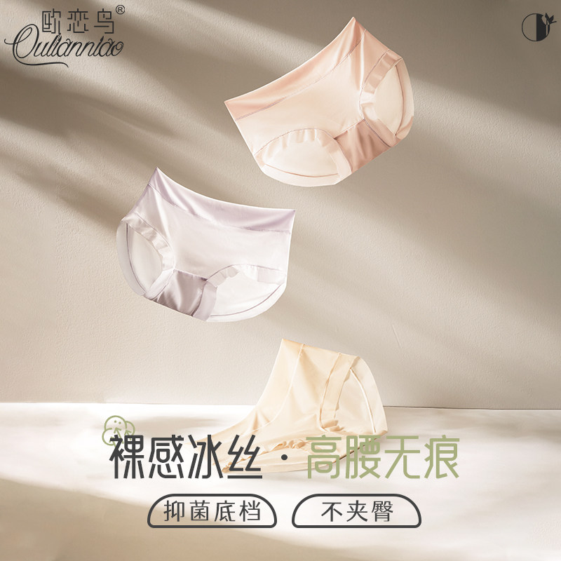 【欧恋鸟】内裤女2024新款冰丝夏季薄款无痕不夹臀性感提臀三角裤,女士内衣/男士内衣/家居服,女三角裤,淘宝优惠券,粉丝福利购,淘宝优惠卷