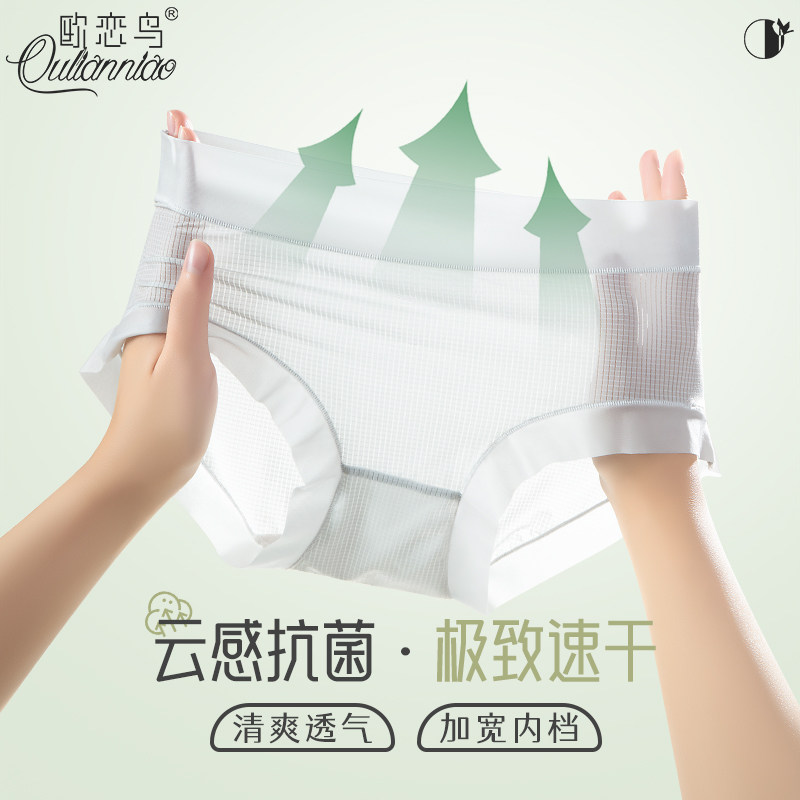 【欧恋鸟】无痕内裤女夏季冰丝亲肤速干中腰内裤纯棉抑菌档三角裤,女士内衣/男士内衣/家居服,女三角裤,淘宝优惠券,粉丝福利购,淘宝优惠卷