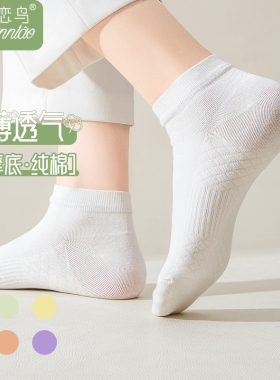 白色袜子女士夏季薄款抗起球按摩颗粒网眼透气棉质吸汗白色短袜