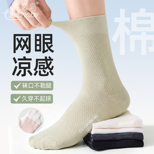 女士网眼透气中筒袜2026夏季薄款