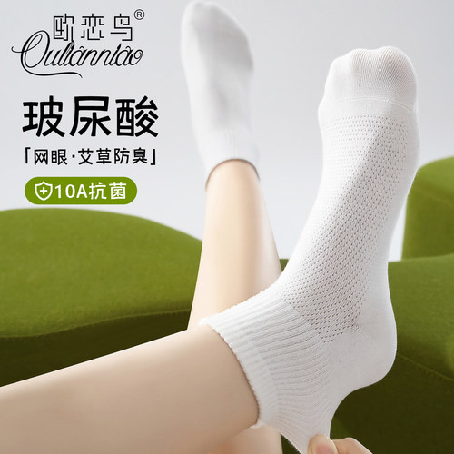 玻尿酸润肤艾草防臭抗菌女士短袜