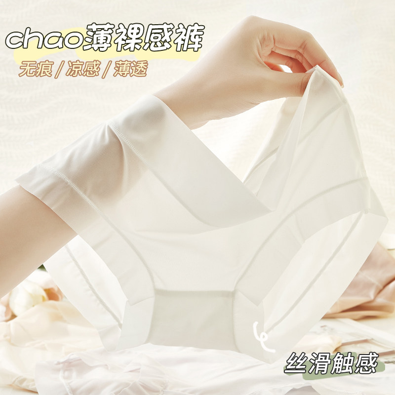 无痕内裤女冰丝纯棉内档大码三角裤薄款中腰少女短裤裸感面膜内裤,女士内衣/男士内衣/家居服,女三角裤,淘宝优惠券,粉丝福利购,淘宝优惠卷