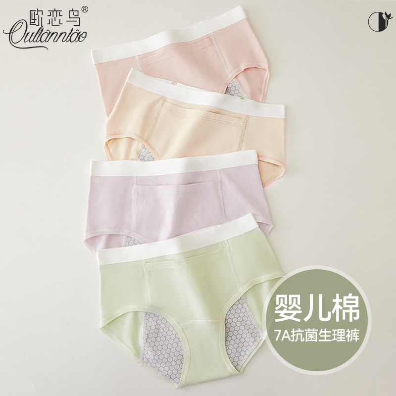 【欧恋鸟】7A抗菌生理裤姨妈期防侧漏加宽裆部婴儿棉中腰三角短裤,女士内衣/男士内衣/家居服,女安全裤,淘宝优惠券,粉丝福利购,淘宝优惠卷