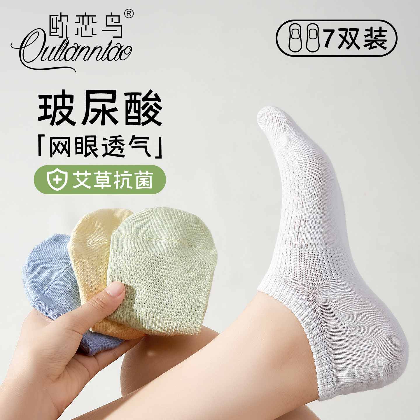 袜子女夏薄款船袜防臭抗菌网眼透气短袜吸汗防滑不掉跟浅口隐形袜,女士内衣/男士内衣/家居服,船袜,淘宝优惠券,粉丝福利购,淘宝优惠卷