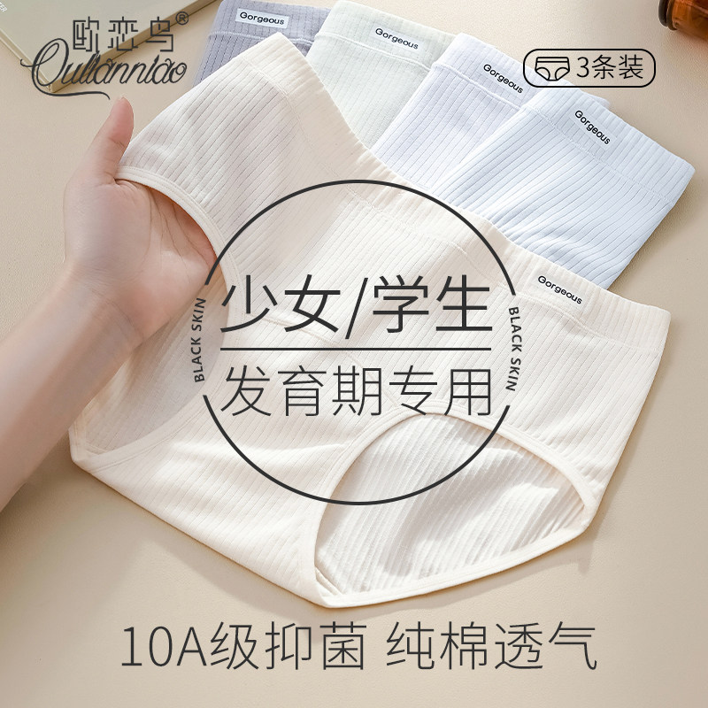 纯棉内裤女生2025新款初高中学生女大童发育期中腰透气三角短裤头,女士内衣/男士内衣/家居服,女三角裤,淘宝优惠券,粉丝福利购,淘宝优惠卷