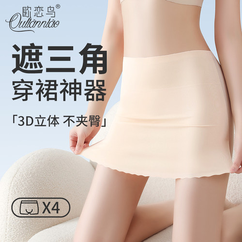 配裙子穿的安全裤遮挡三角区薄款