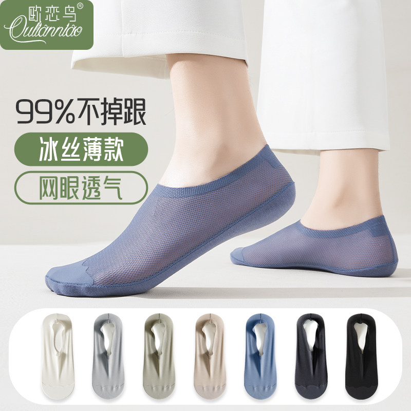 冰丝船袜男夏季薄款防滑不掉跟短袜子防顶破新疆棉吸汗防臭隐形袜,女士内衣/男士内衣/家居服,船袜,淘宝优惠券,粉丝福利购,淘宝优惠卷