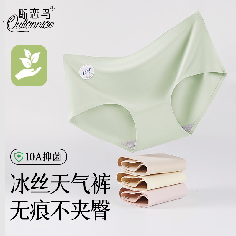 10A抗菌冰丝无痕内裤女2025新款女生中腰三角裤透气不夹臀夏薄款,女士内衣/男士内衣/家居服,女三角裤,淘宝优惠券,粉丝福利购,淘宝优惠卷