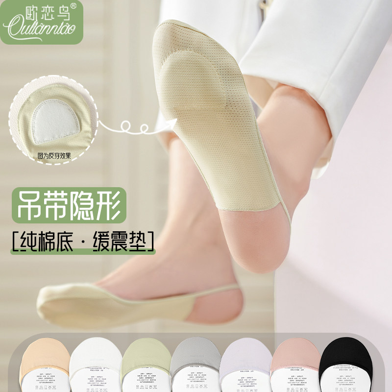 吊带船袜女夏季薄款脚底棉垫搭高跟鞋网眼透气浅口袜不掉跟隐形袜,女士内衣/男士内衣/家居服,船袜,淘宝优惠券,粉丝福利购,淘宝优惠卷
