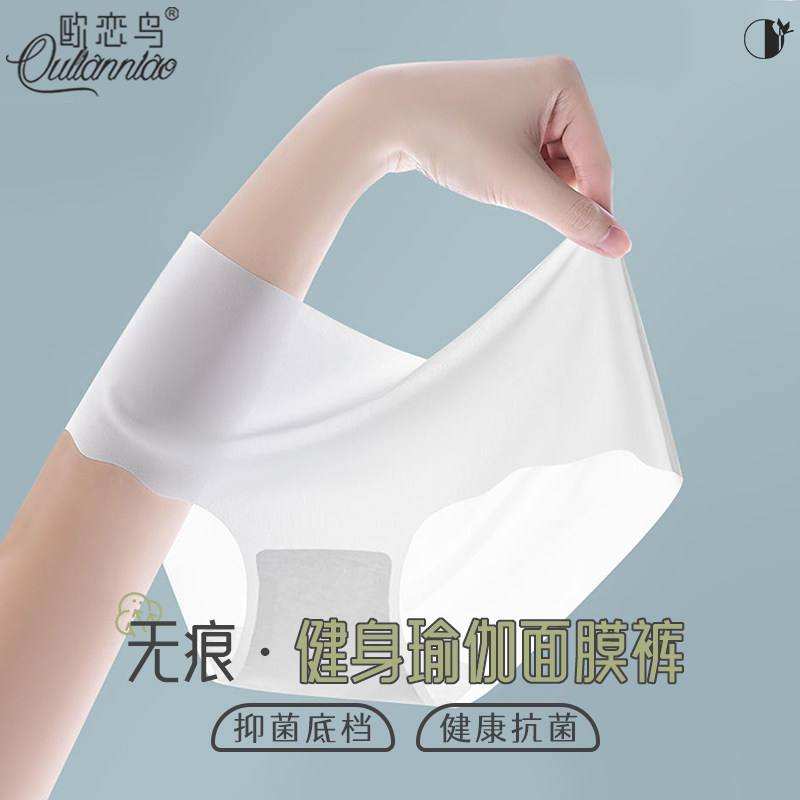 【欧恋鸟】内裤女生夏季薄款冰丝无痕面膜裤健身瑜伽抑菌裆三角裤,女士内衣/男士内衣/家居服,女三角裤,淘宝优惠券,粉丝福利购,淘宝优惠卷