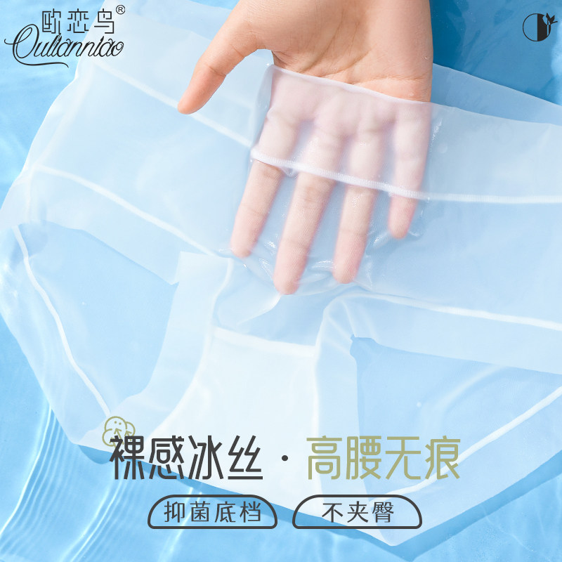 【欧恋鸟】冰丝内裤夏季薄款无痕不夹臀纯棉抑菌档中腰纯欲三角裤,女士内衣/男士内衣/家居服,女三角裤,淘宝优惠券,粉丝福利购,淘宝优惠卷