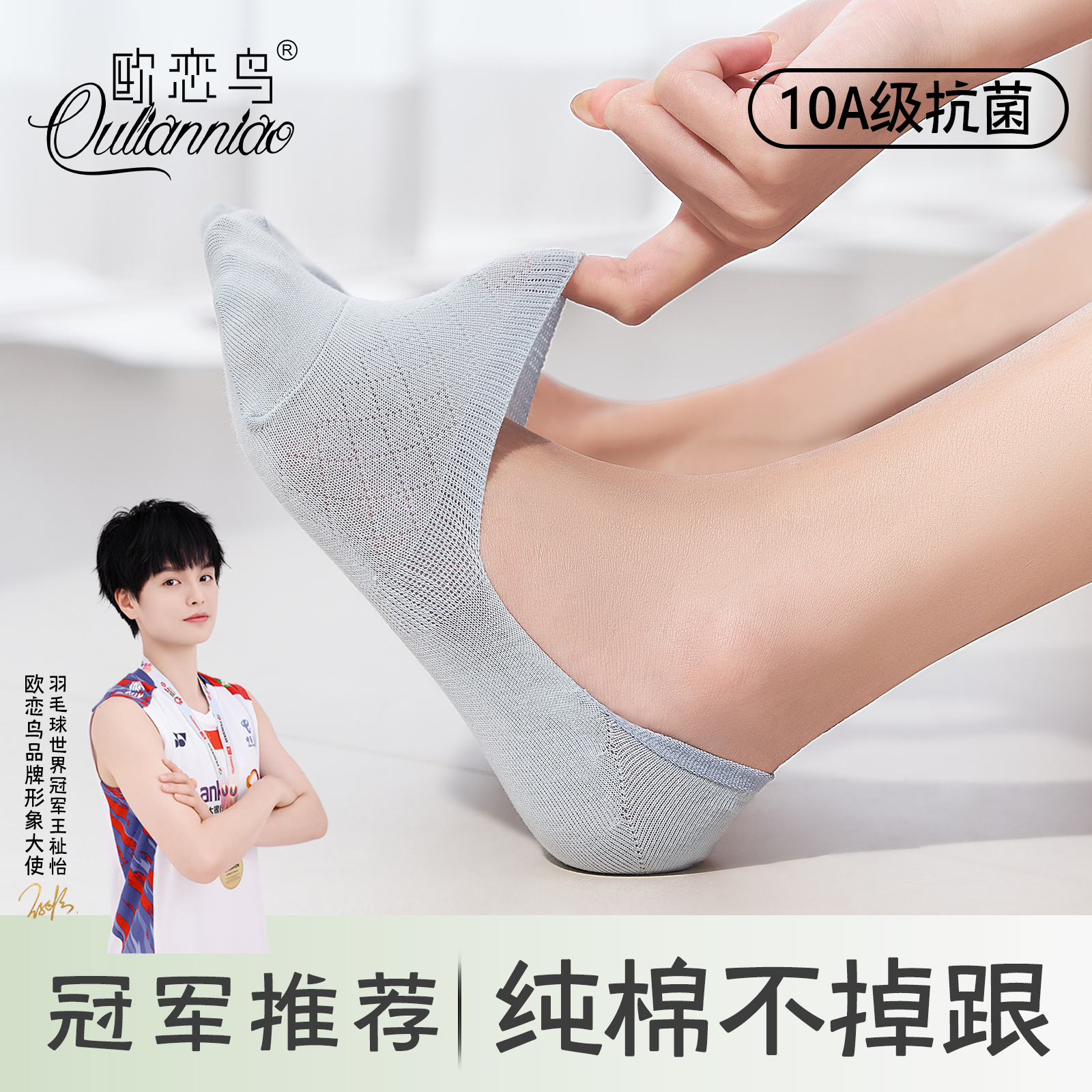 冠军同款10A抗菌船袜防滑不掉跟