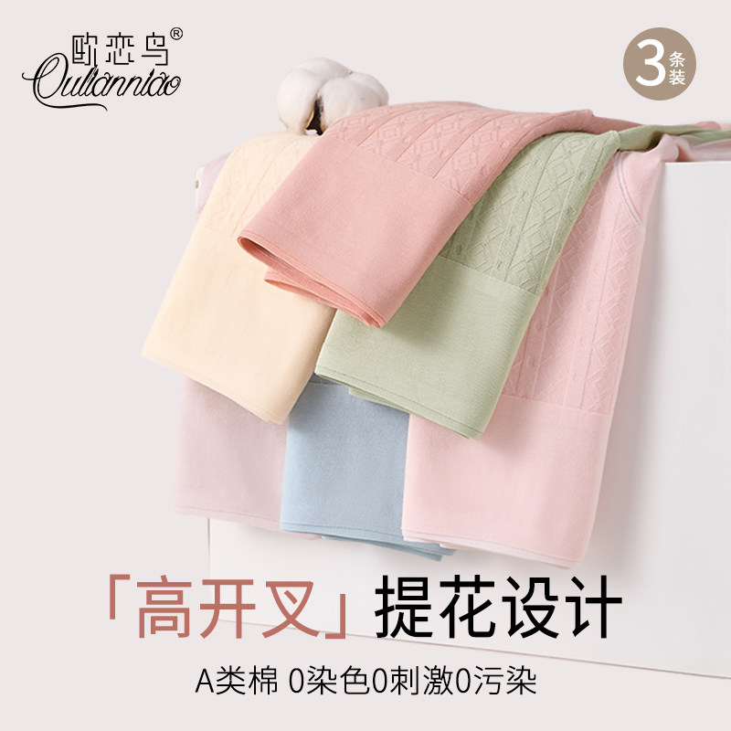 高开叉内裤女2025新款纯棉全棉抗菌裆女士式不勒腿高腰提花三角裤,女士内衣/男士内衣/家居服,女三角裤,淘宝优惠券,粉丝福利购,淘宝优惠卷