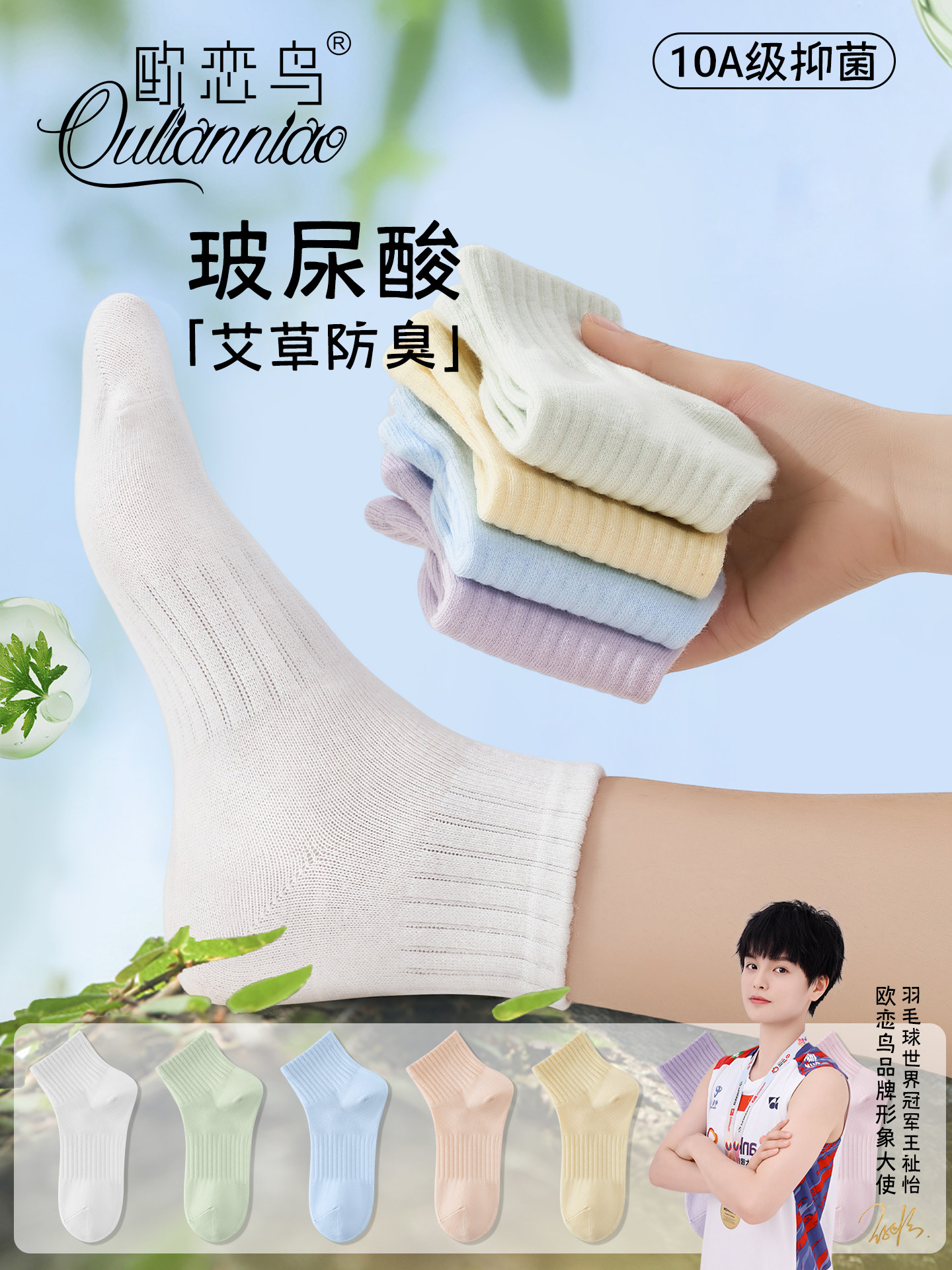 白色袜子女夏季防臭抗菌短袜玻尿酸润肤吸汗透气无骨运动中短筒袜