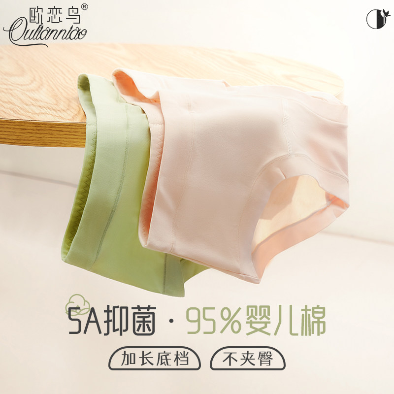 【欧恋鸟】婴儿棉内裤女生5A抗菌纯棉裆无痕不夹臀透气中腰三角裤,女士内衣/男士内衣/家居服,女三角裤,淘宝优惠券,粉丝福利购,淘宝优惠卷