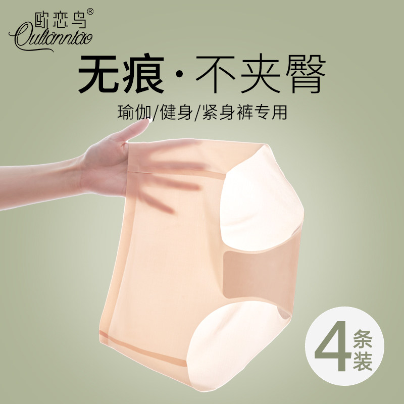 无痕内裤女瑜伽健身专用抗菌冰丝透气三角短裤不夹屁股2025新款薄,女士内衣/男士内衣/家居服,女三角裤,淘宝优惠券,粉丝福利购,淘宝优惠卷