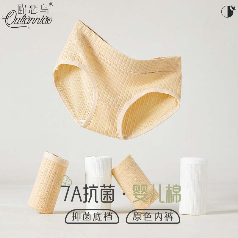 【欧恋鸟】原色内裤女纯棉抑菌档高腰收腹提臀无痕包臀中腰三角裤,女士内衣/男士内衣/家居服,女三角裤,淘宝优惠券,粉丝福利购,淘宝优惠卷