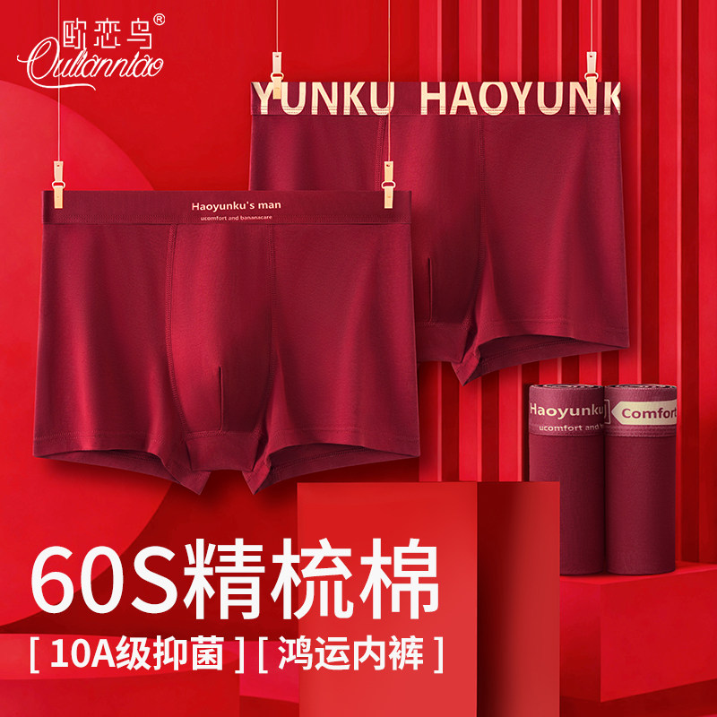 本命年男士红色内裤纯棉2026新款马年青少年平角四角短裤男生礼物,女士内衣/男士内衣/家居服,男平角内裤,淘宝优惠券,粉丝福利购,淘宝优惠卷