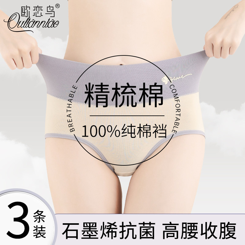 高腰内裤女款纯棉100%全棉裆无痕收腹提臀女士式三角短裤2025新款,女士内衣/男士内衣/家居服,女三角裤,淘宝优惠券,粉丝福利购,淘宝优惠卷