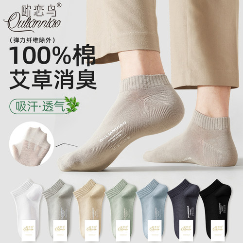 100%棉男士短筒袜运动夏季薄款