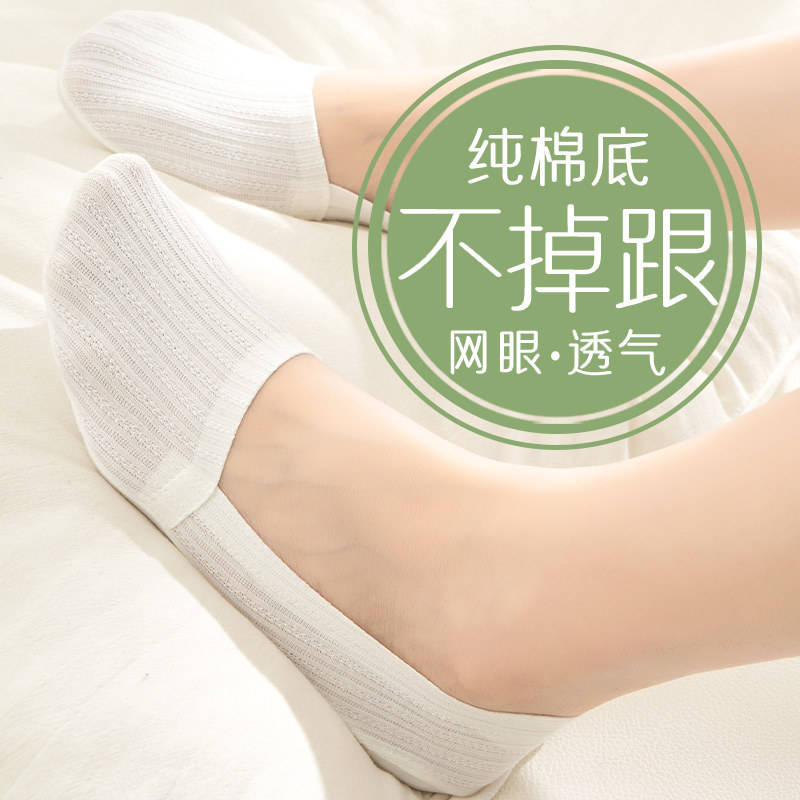 船袜女夏季薄款网眼透气隐形袜新疆棉防滑不掉跟单鞋浅口袜,女士内衣/男士内衣/家居服,船袜,淘宝优惠券,粉丝福利购,淘宝优惠卷
