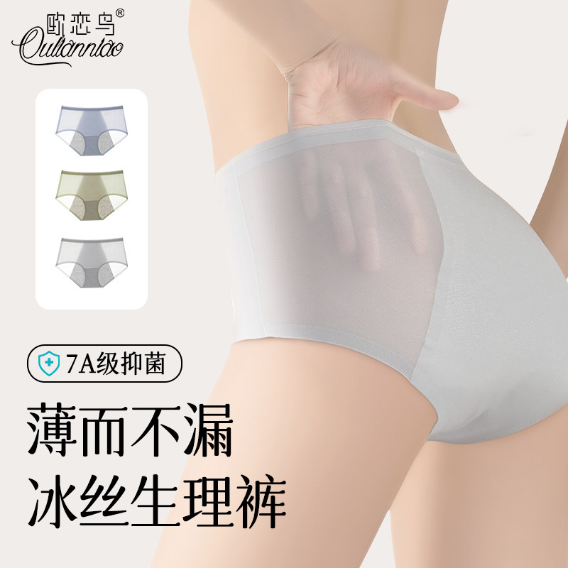 冰丝生理内裤女士月经期防侧漏加宽加大卫生裤薄款大姨妈例假专用,女士内衣/男士内衣/家居服,女三角裤,淘宝优惠券,粉丝福利购,淘宝优惠卷