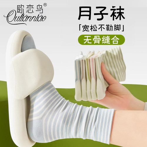 条纹月子袜女空调房松口中筒袜