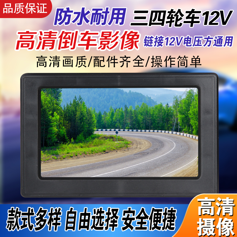 三轮车倒车影像高清后视7寸大屏