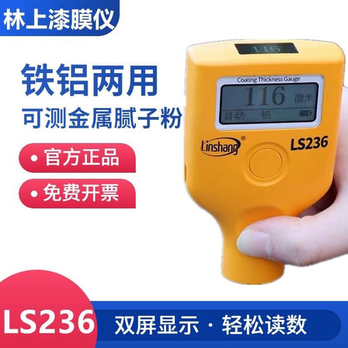 林上LS236漆膜仪二手汽车漆面检