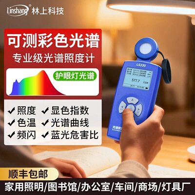 林上光谱照度计光谱检测仪高精度数字频闪照度仪测光仪亮度测试仪