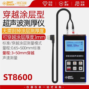 希玛超声波测厚仪ST8600穿越涂层超声波测厚仪金属涂层厚度测量仪