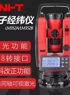 优利德LM352A/LM352B激光电子经纬仪角度坡度三角控制测量倾角仪