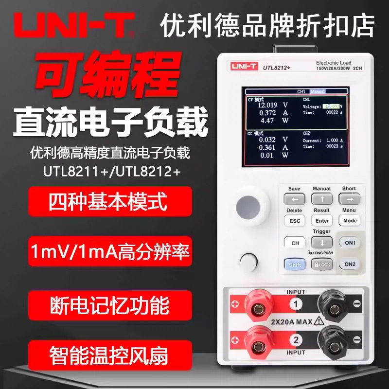 优利德可编程直流电子负载UTL8211+/8212+/8511/8512高精度负载仪