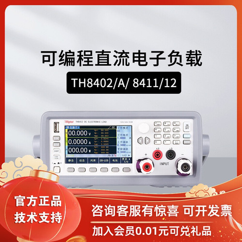 同惠直流电子负载高精度TH8201/8202B/8203/8204/8205/8212/8214
