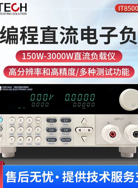艾德克斯IT8511A+/8512B+/IT8211可编程直流电子负载IT8513A/B/C+