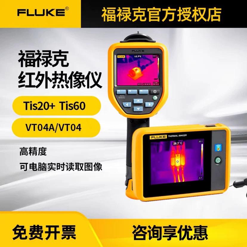 FLUKE福禄克红外热像仪高精度TiS20+ TiS20 pti120成像