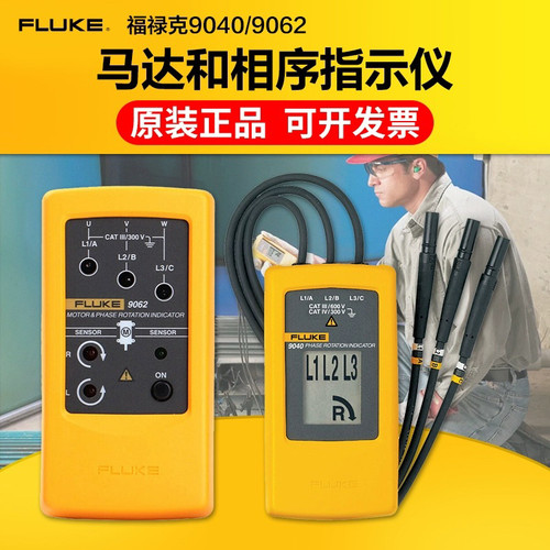 FLUKE福禄克相序指示仪F9040LED智能相序表FLUKE9062