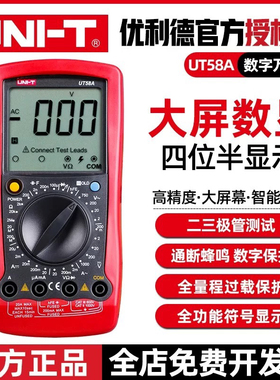unit优利德UT58A/B/C/D/E高精度数字万用表数显表万能表家用维修